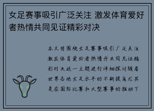 女足赛事吸引广泛关注 激发体育爱好者热情共同见证精彩对决