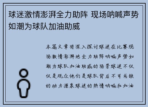 球迷激情澎湃全力助阵 现场呐喊声势如潮为球队加油助威