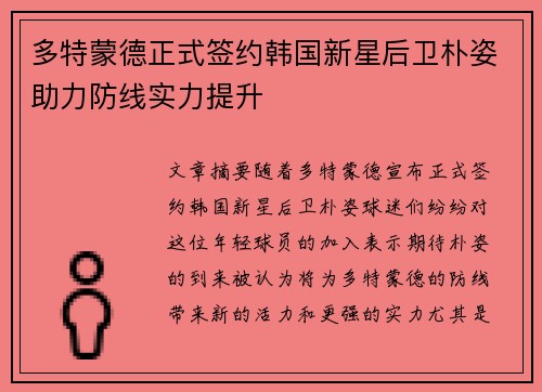 多特蒙德正式签约韩国新星后卫朴姿助力防线实力提升