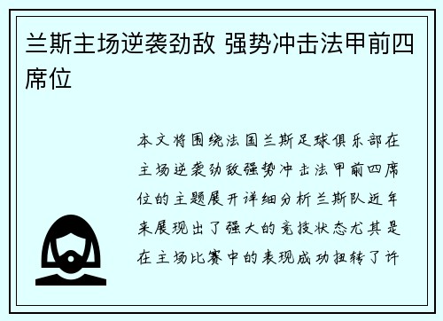 兰斯主场逆袭劲敌 强势冲击法甲前四席位