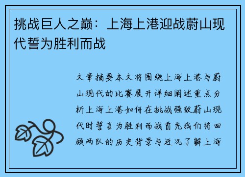 挑战巨人之巅：上海上港迎战蔚山现代誓为胜利而战