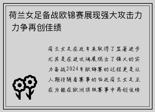 荷兰女足备战欧锦赛展现强大攻击力 力争再创佳绩