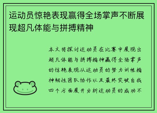 运动员惊艳表现赢得全场掌声不断展现超凡体能与拼搏精神