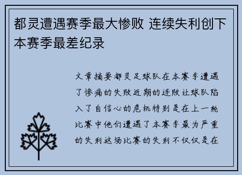 都灵遭遇赛季最大惨败 连续失利创下本赛季最差纪录