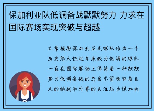 保加利亚队低调备战默默努力 力求在国际赛场实现突破与超越