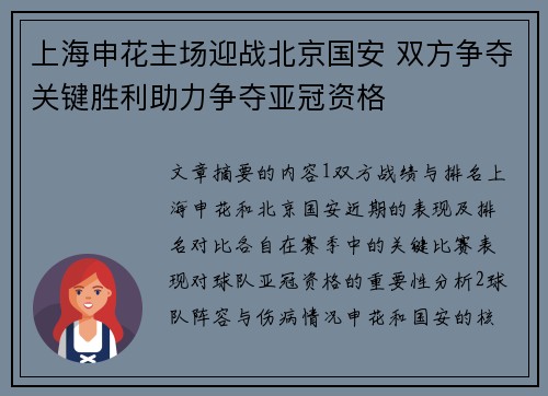 上海申花主场迎战北京国安 双方争夺关键胜利助力争夺亚冠资格