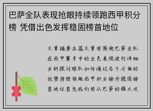 巴萨全队表现抢眼持续领跑西甲积分榜 凭借出色发挥稳固榜首地位