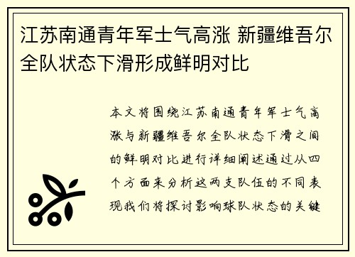 江苏南通青年军士气高涨 新疆维吾尔全队状态下滑形成鲜明对比