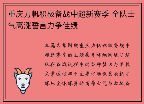 重庆力帆积极备战中超新赛季 全队士气高涨誓言力争佳绩