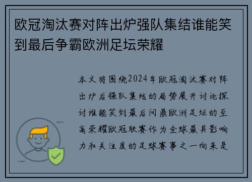欧冠淘汰赛对阵出炉强队集结谁能笑到最后争霸欧洲足坛荣耀