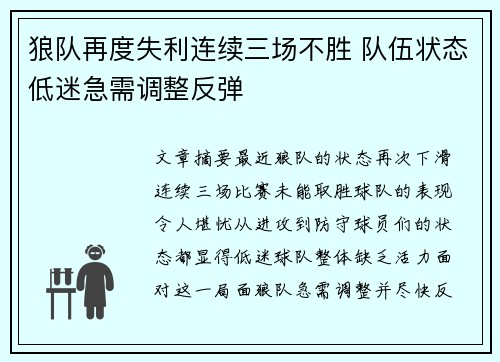 狼队再度失利连续三场不胜 队伍状态低迷急需调整反弹