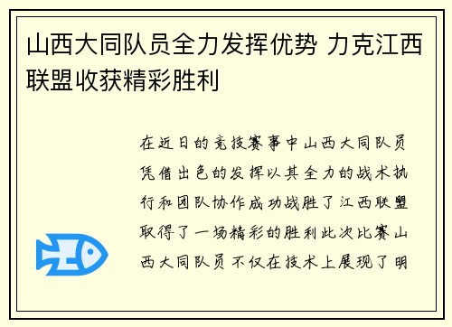 山西大同队员全力发挥优势 力克江西联盟收获精彩胜利
