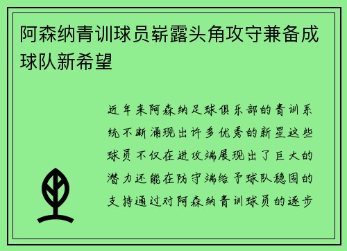 阿森纳青训球员崭露头角攻守兼备成球队新希望