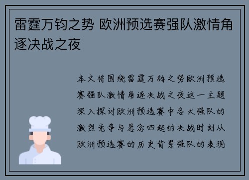 雷霆万钧之势 欧洲预选赛强队激情角逐决战之夜