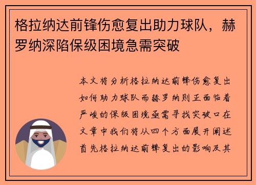 格拉纳达前锋伤愈复出助力球队，赫罗纳深陷保级困境急需突破