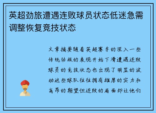 英超劲旅遭遇连败球员状态低迷急需调整恢复竞技状态
