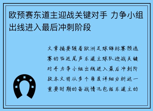 欧预赛东道主迎战关键对手 力争小组出线进入最后冲刺阶段