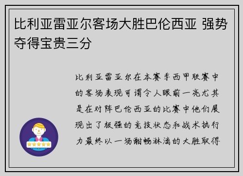 比利亚雷亚尔客场大胜巴伦西亚 强势夺得宝贵三分