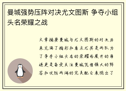 曼城强势压阵对决尤文图斯 争夺小组头名荣耀之战