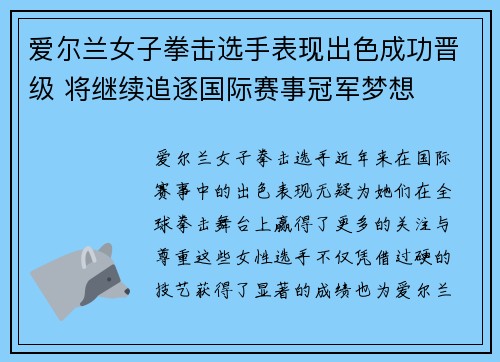 爱尔兰女子拳击选手表现出色成功晋级 将继续追逐国际赛事冠军梦想