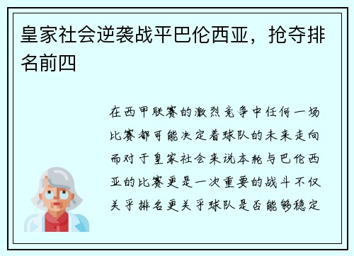 皇家社会逆袭战平巴伦西亚，抢夺排名前四