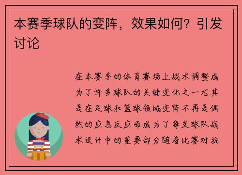本赛季球队的变阵，效果如何？引发讨论