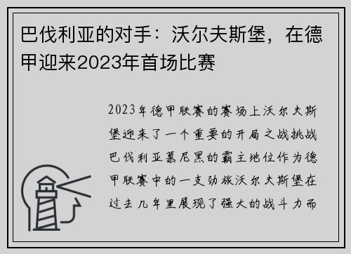 巴伐利亚的对手：沃尔夫斯堡，在德甲迎来2023年首场比赛