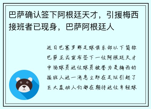 巴萨确认签下阿根廷天才，引援梅西接班者已现身，巴萨阿根廷人