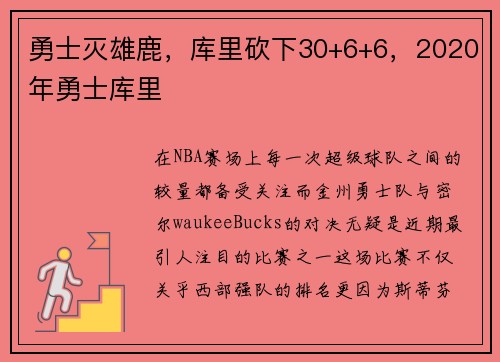 勇士灭雄鹿，库里砍下30+6+6，2020年勇士库里