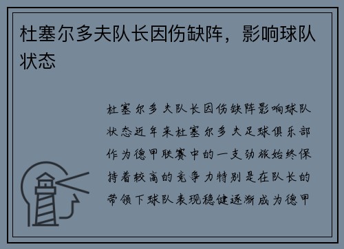 杜塞尔多夫队长因伤缺阵，影响球队状态