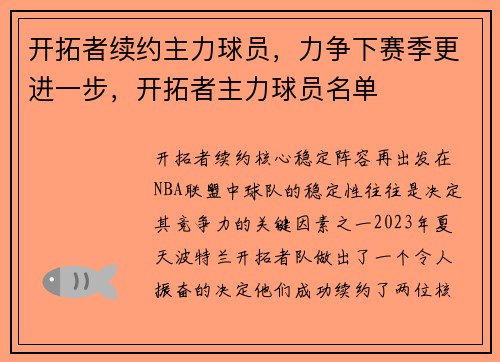 开拓者续约主力球员，力争下赛季更进一步，开拓者主力球员名单
