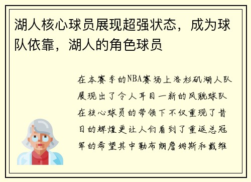 湖人核心球员展现超强状态，成为球队依靠，湖人的角色球员