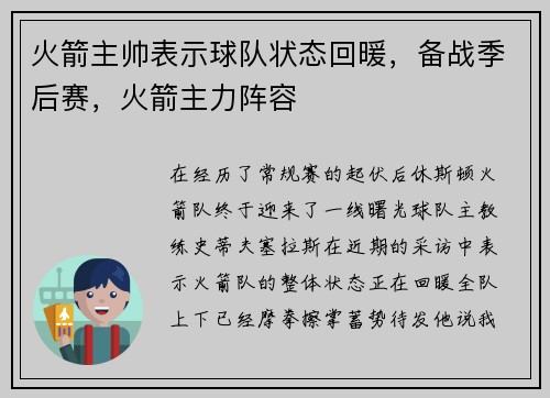 火箭主帅表示球队状态回暖，备战季后赛，火箭主力阵容