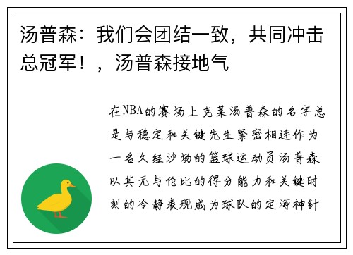 汤普森：我们会团结一致，共同冲击总冠军！，汤普森接地气