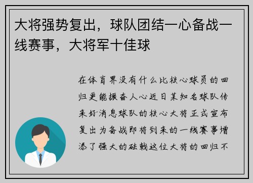 大将强势复出，球队团结一心备战一线赛事，大将军十佳球