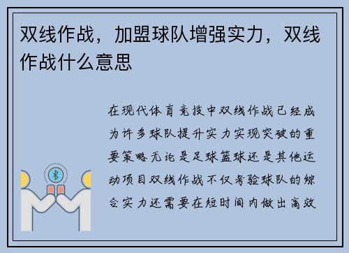 双线作战，加盟球队增强实力，双线作战什么意思