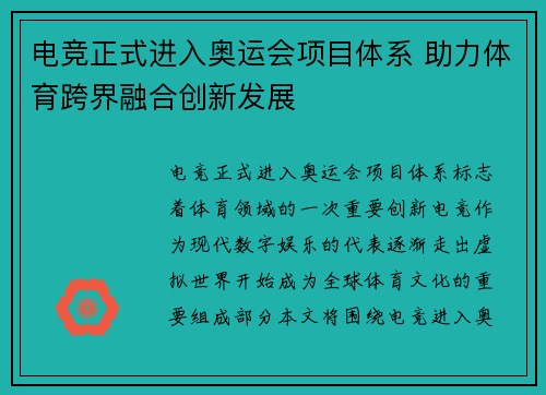 电竞正式进入奥运会项目体系 助力体育跨界融合创新发展