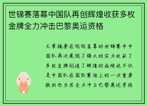 世锦赛落幕中国队再创辉煌收获多枚金牌全力冲击巴黎奥运资格