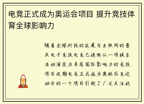 电竞正式成为奥运会项目 提升竞技体育全球影响力