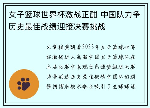 女子篮球世界杯激战正酣 中国队力争历史最佳战绩迎接决赛挑战