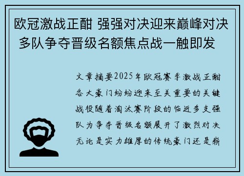 欧冠激战正酣 强强对决迎来巅峰对决 多队争夺晋级名额焦点战一触即发
