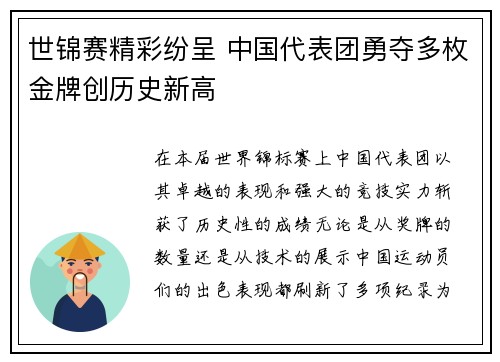 世锦赛精彩纷呈 中国代表团勇夺多枚金牌创历史新高