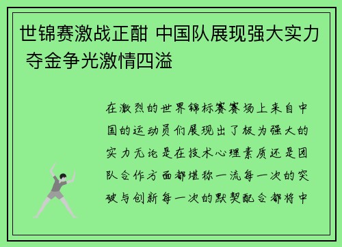 世锦赛激战正酣 中国队展现强大实力 夺金争光激情四溢