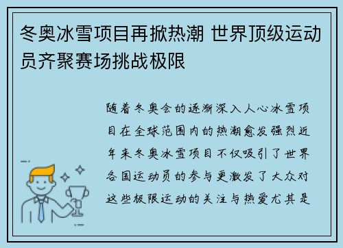冬奥冰雪项目再掀热潮 世界顶级运动员齐聚赛场挑战极限