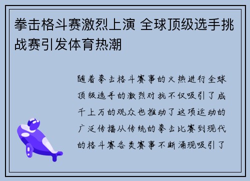 拳击格斗赛激烈上演 全球顶级选手挑战赛引发体育热潮