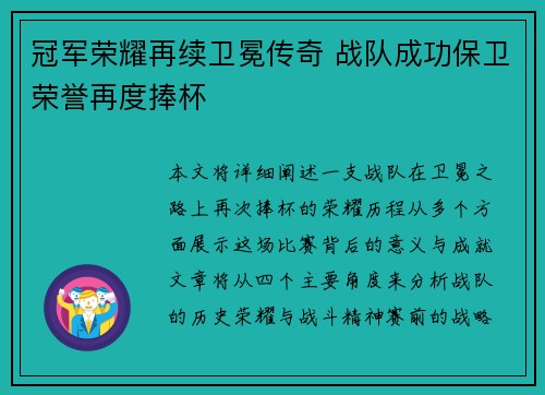 冠军荣耀再续卫冕传奇 战队成功保卫荣誉再度捧杯