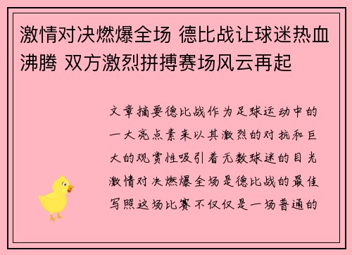 激情对决燃爆全场 德比战让球迷热血沸腾 双方激烈拼搏赛场风云再起