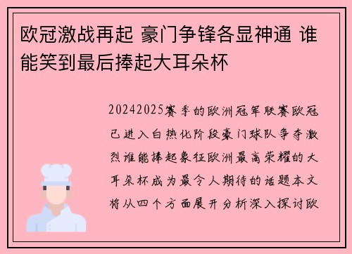 欧冠激战再起 豪门争锋各显神通 谁能笑到最后捧起大耳朵杯