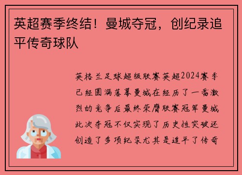 英超赛季终结！曼城夺冠，创纪录追平传奇球队