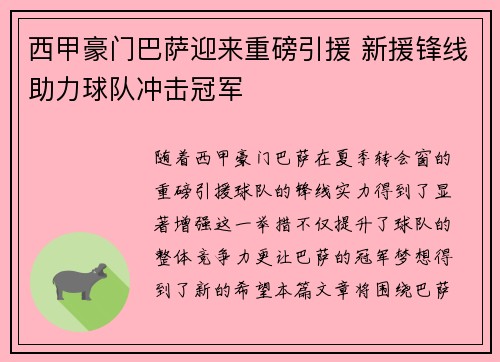 西甲豪门巴萨迎来重磅引援 新援锋线助力球队冲击冠军